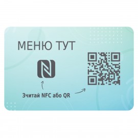 NFC QR меню для кафе и ресторана