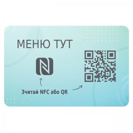 NFC QR меню для кафе і ресторану
