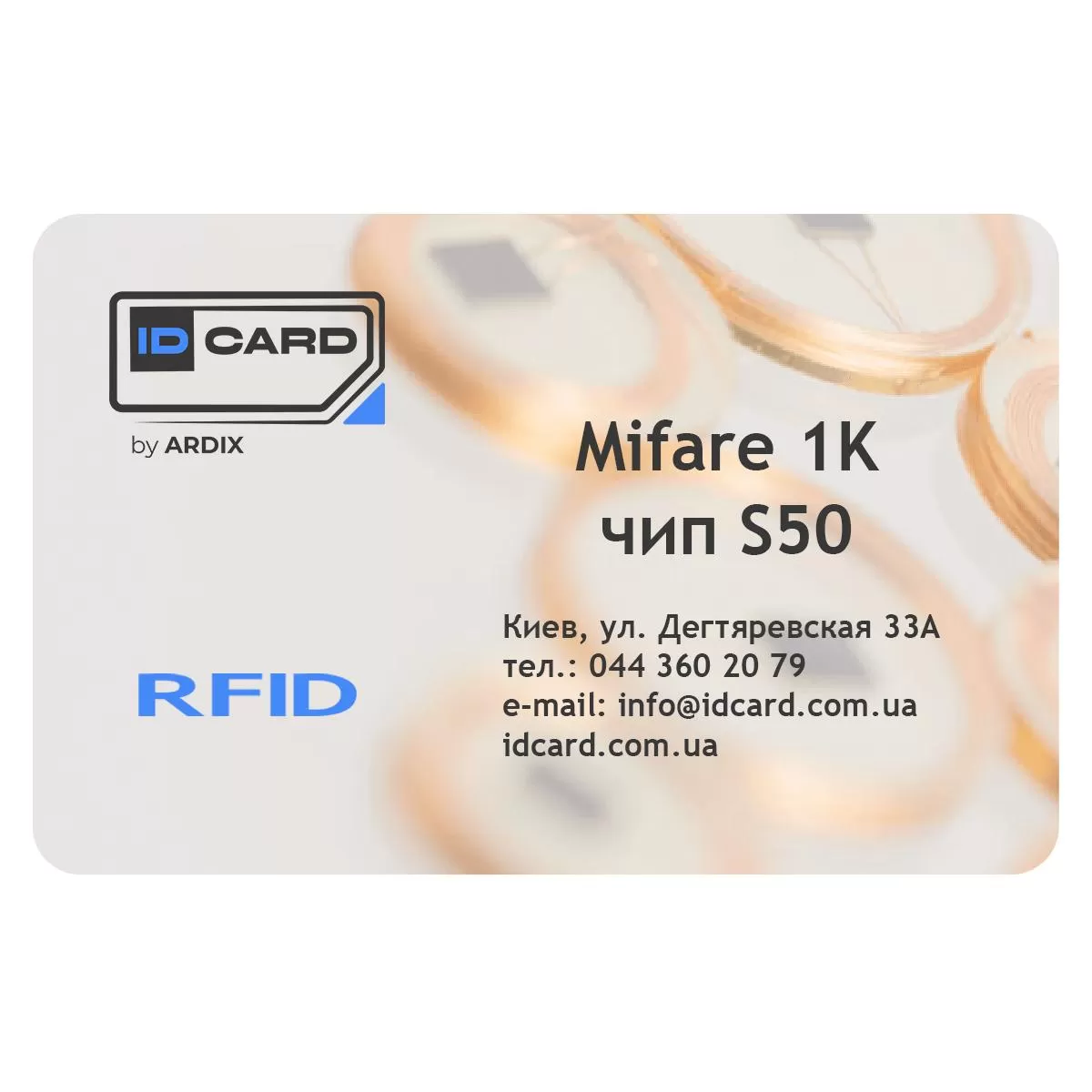 Смарт-карта Mifare Classic 1K EV1 (Original S50 EV1, ISO14443A) белая  купить в Киеве, Украине | ID Card